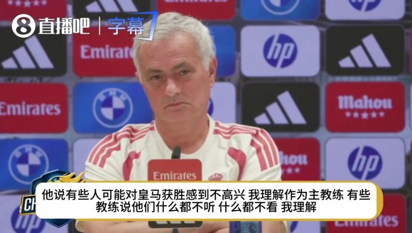 穆帅笑谈媒体轰炸：我不看报纸不看电视，但身边的人非要拿给我看