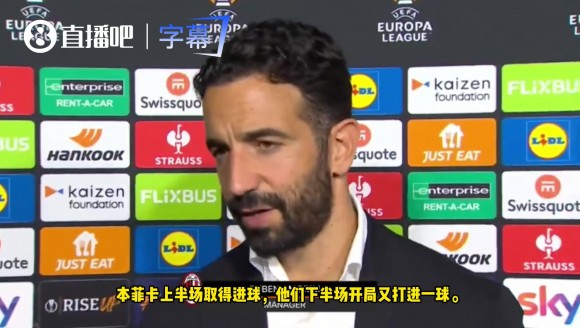 阿莫林：本菲卡两粒进球击垮球队，全队都很紧张不断丢失球权！